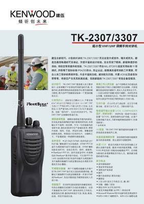 蘇州建伍對(duì)講機(jī)TK3307 性能、價(jià)格與采購(gòu)指南